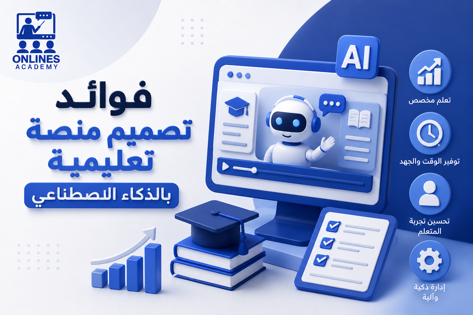 تكلفة برمجة منصة تعليمية باستخدام الذكاء الاصطناعي 1 فوائد تصميم منصة تعليمية بالذكاء الاصطناعي