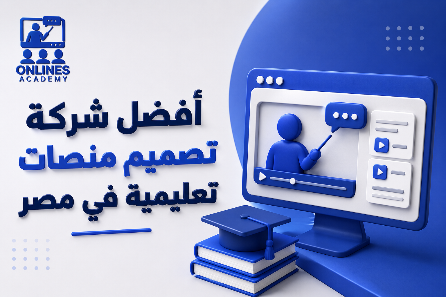 أفضل شركة تصميم منصات تعليمية في مصر