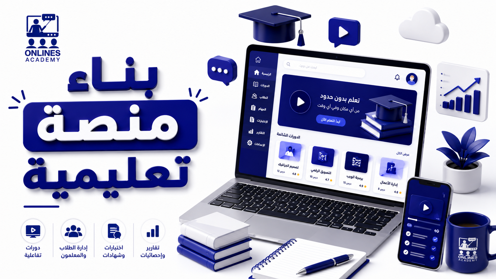 بناء منصة تعليمية