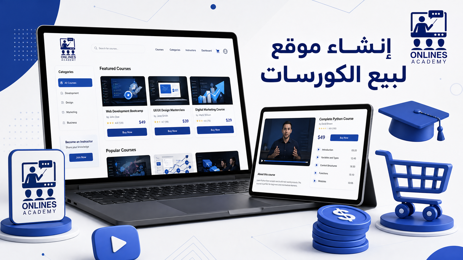 إنشاء موقع لبيع الكورسات