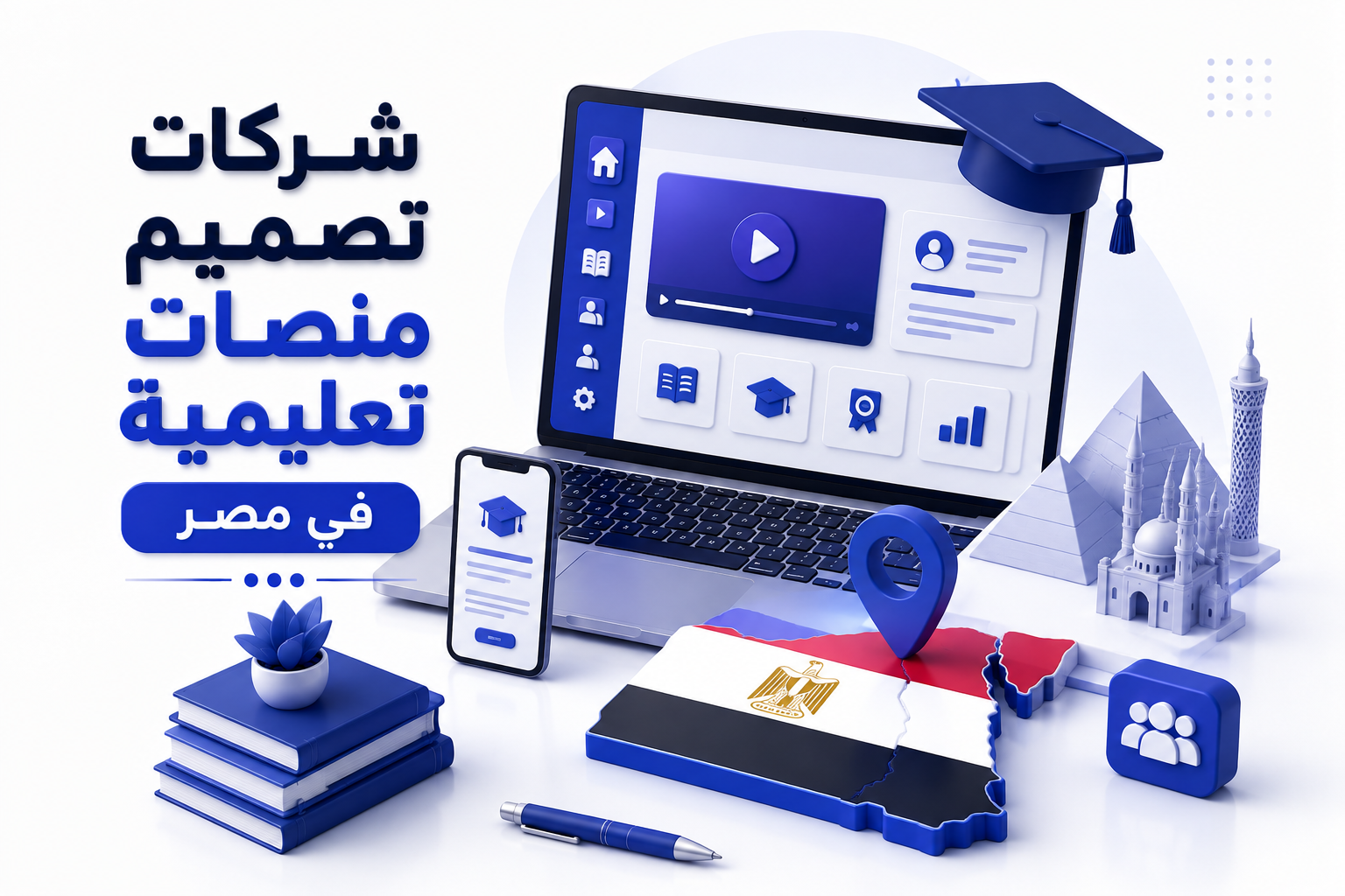 شركات تصميم منصات تعليمية في مصر