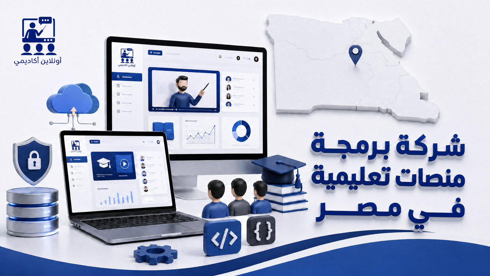 شركة برمجة منصات تعليمية في مصر