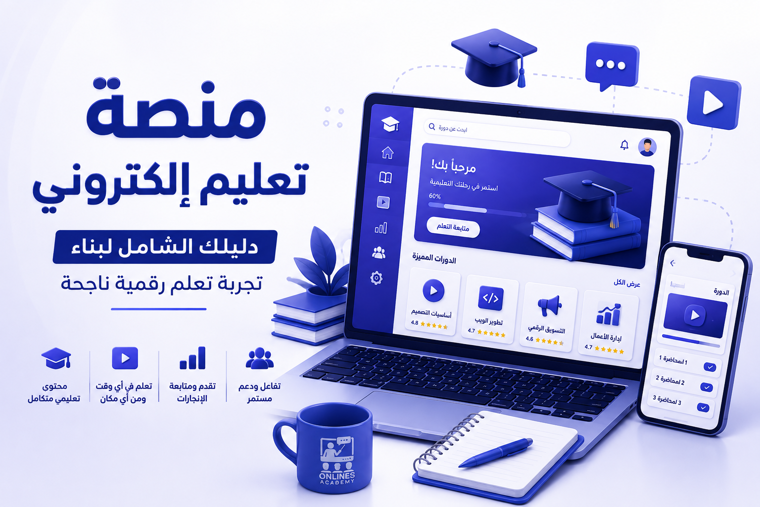 منصة تعليم إلكتروني