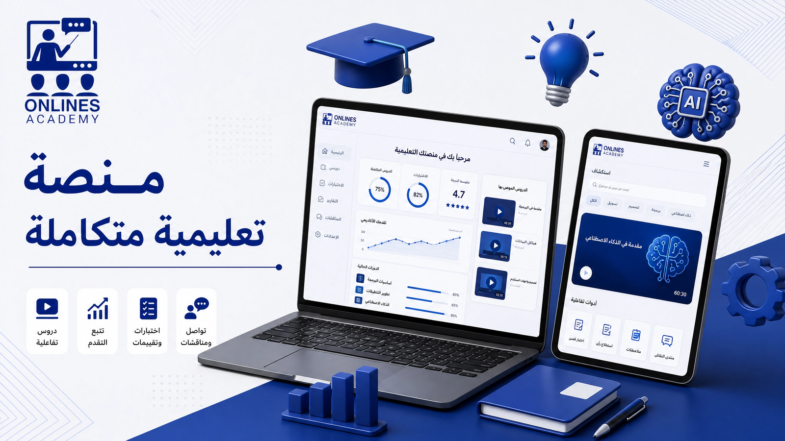 منصة تعليمية متكاملة